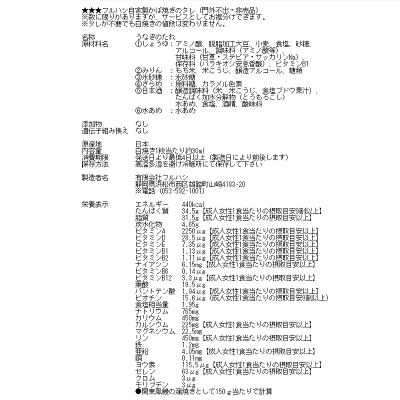 令和創業の新星 天王屋流手焼 スターウナギ白焼き 浜名湖養鰻場 直送 スターウナ