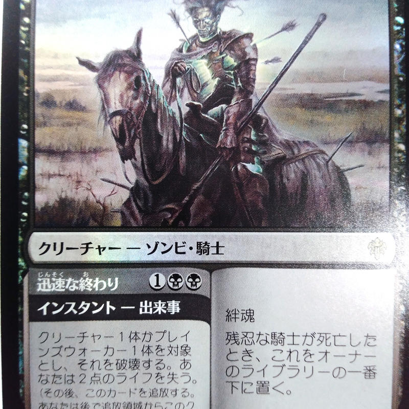 残忍な騎士 Foil Eld 花唐草ショップ