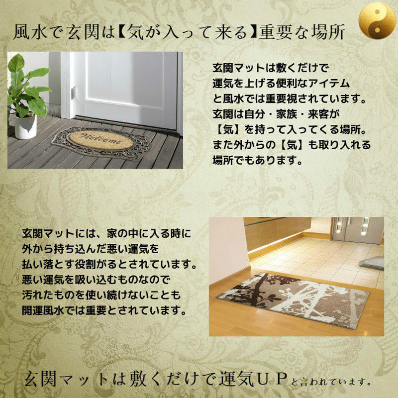 開運祈願 洗える 玄関を明るく彩る 風水玄関マット 60 90cm はなさかじいさん