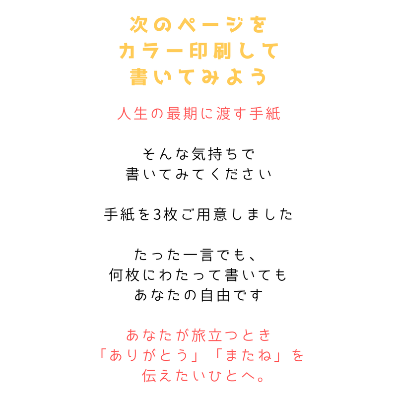 ラストワーク 自分史最後のページ あなたがいちばん伝えたい想いはなんでしょう Hana