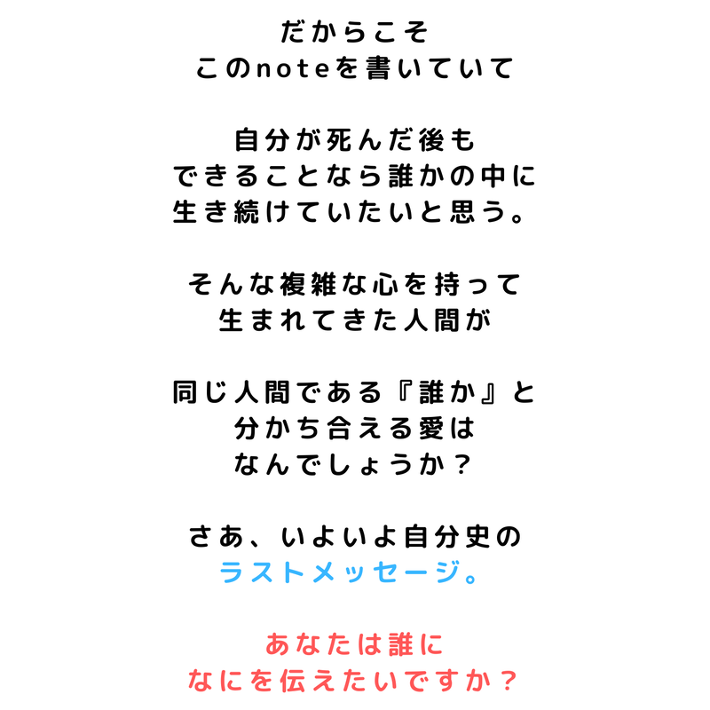 ラストワーク 自分史最後のページ あなたがいちばん伝えたい想いはなんでしょう Hana