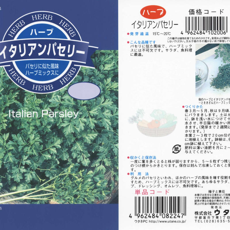 ハーブ イタリアンパセリ 送料込 種セット 7g ギフト 024 花さんぽ 種子