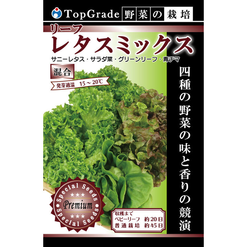 トップグレード 混合 リーフレタスミックス 4 5ｍｌ 花さんぽ 種子 アートフラワー