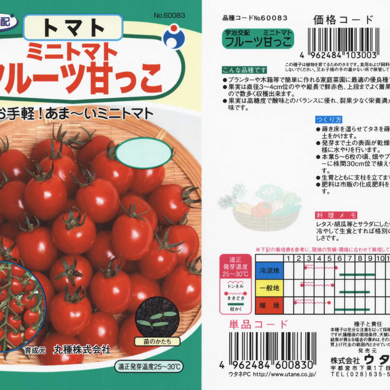ミニトマトフルーツ甘っこ 送料込 種セット 4g 600 花さんぽ 種子 アー