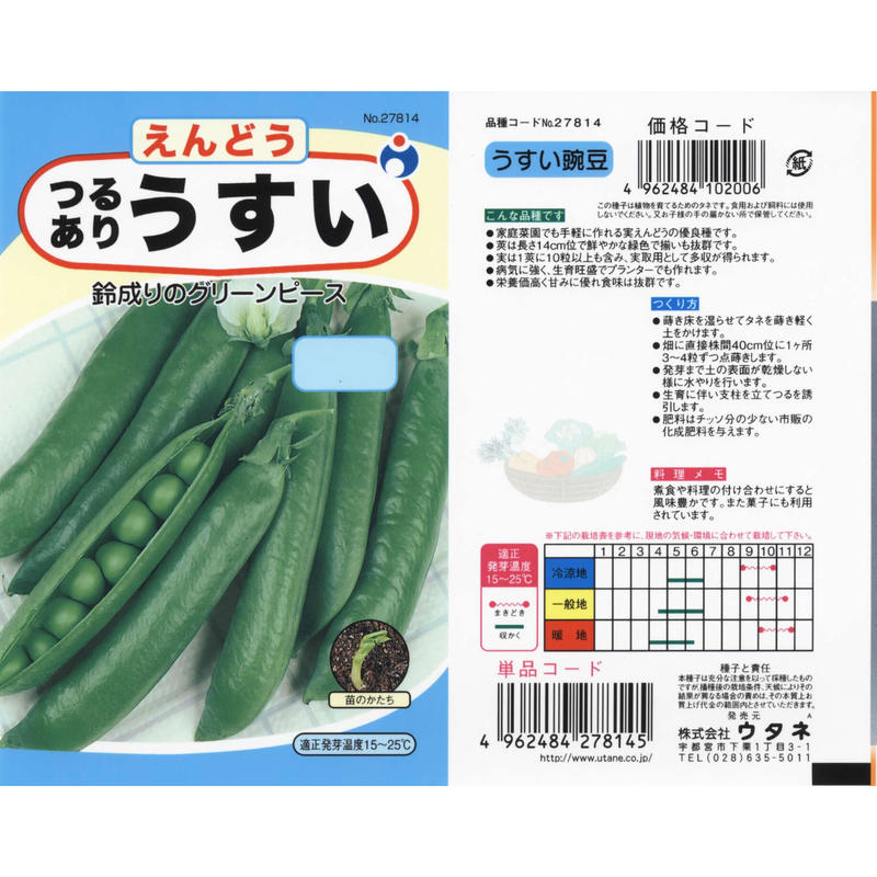 つるありうすいえんどう豆 送料込 26g ギフト 花さんぽ 種子 アート