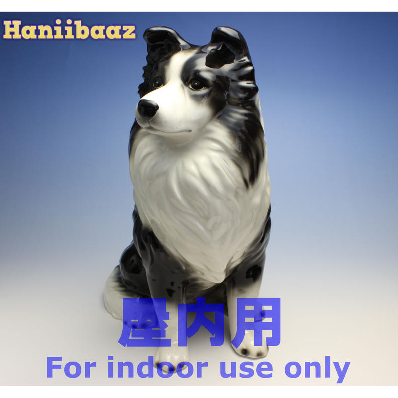陶器犬置物 ボーダーコリー 大 屋内用 Haniibaaz