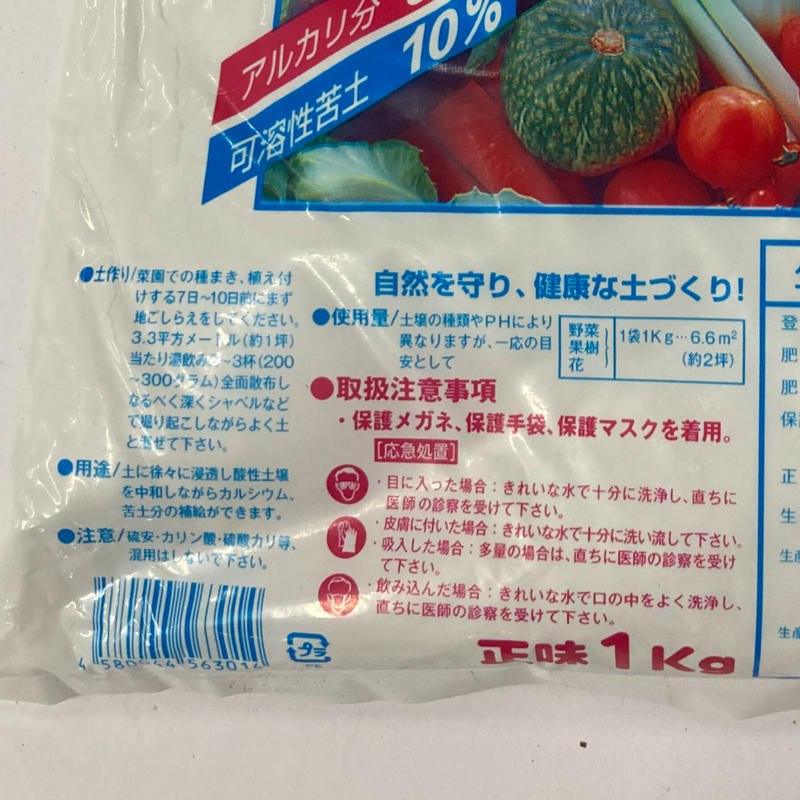 苦土石灰 1kg 土壌改良 家庭菜園 プランター菜園 Asahipen Diy Garden