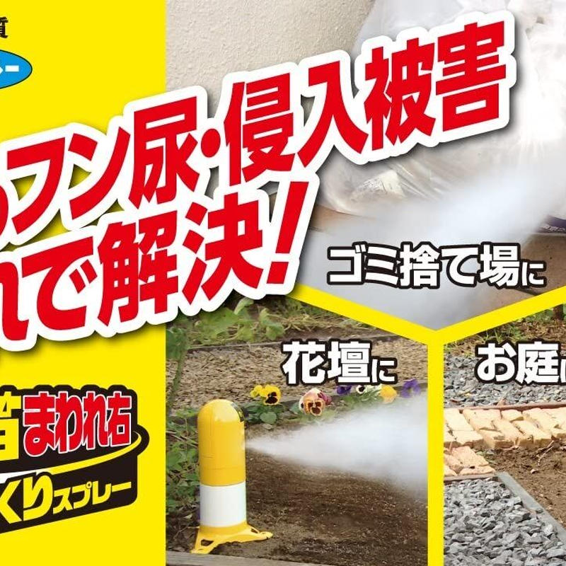 猫まわれ右びっくりスプレーセット １セット フマキラー ガーデニング 園芸用品 ネコ対策 猫対