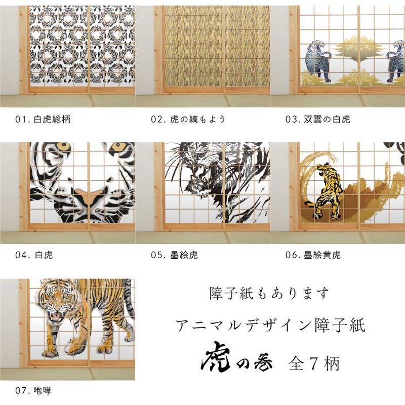 ふすま紙 アニマル デザイン 襖紙 虎の巻 Tiger 02f 虎の縞もよう 92cm 1
