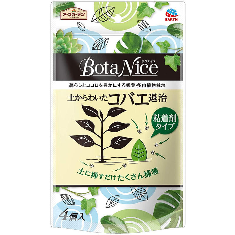 園芸用コバエ捕獲器 Botanice 土からわいたコバエ退治 粘着剤タイプ 4個入 観葉植物