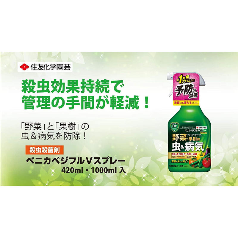 ベニカベジフルｖスプレー １０００ml 殺虫剤 殺菌剤 うどんこ病 黒星病 ハダニ ケムシ ア