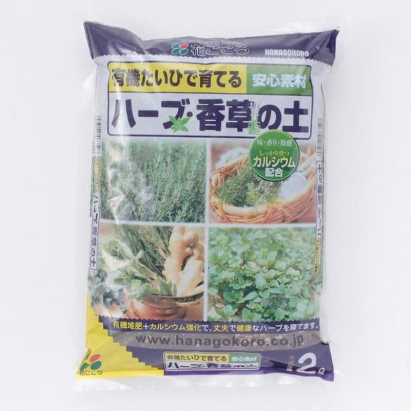 ハーブ 香草の土 ２ｌ 家庭菜園 ハーブ バジル 香草 Asahipen Diy Ga