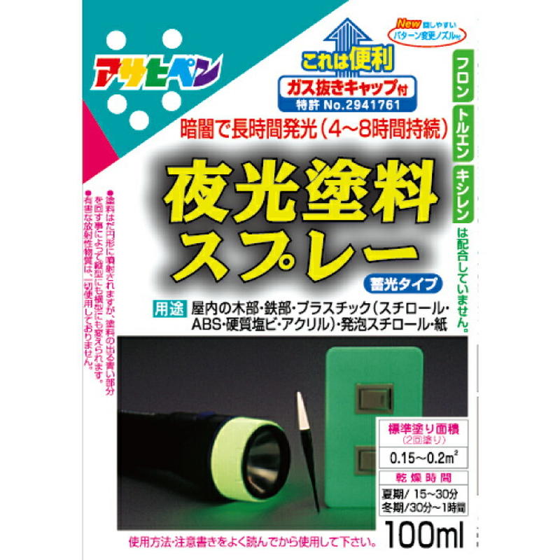正規品スーパーsale 店内全品キャンペーン アサヒペン 夜光塗料スプレー 100ml 水色 Riosmauricio Com