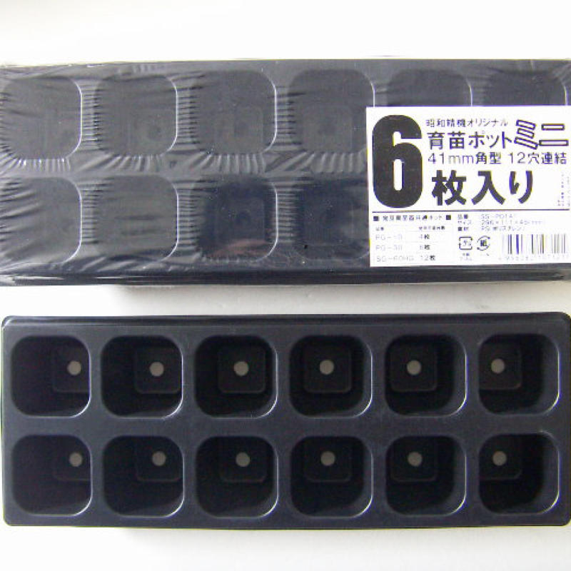 育苗ポットミニ４１角 １２穴連結 ｓｓ ｐｏｔ４１ 実生 育苗トレー 苗床 Asahipe