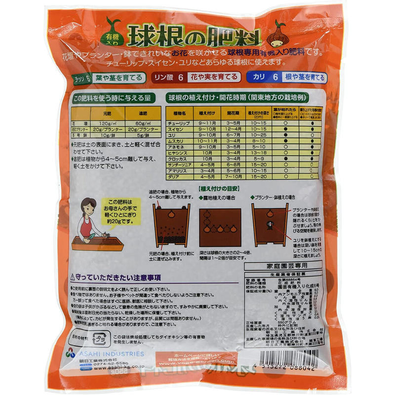 球根の肥料 550ｇ 朝日工業 チューリップ クロッカス Asahipen Diy G