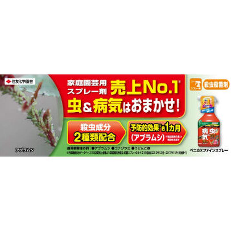 ベニカｘファインスプレー １０００ml 殺虫剤 殺菌剤 アブラムシ ハダニ カマドウマ 黒星病