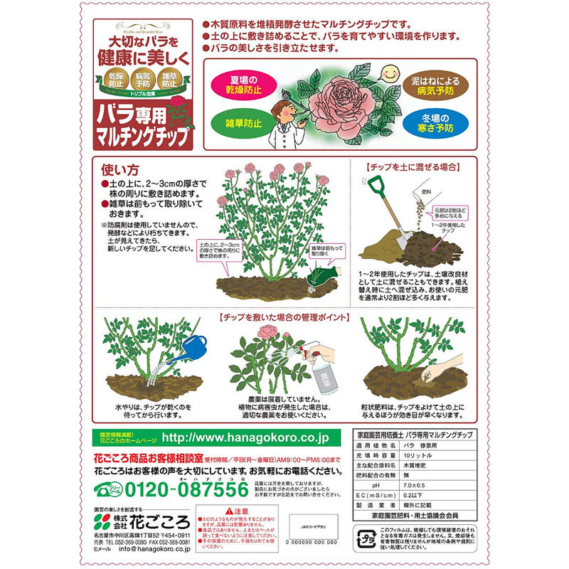 バラ専用マルチングチップ １０ｌ マルチング 薔薇 ローズガーデン Asahipen Di