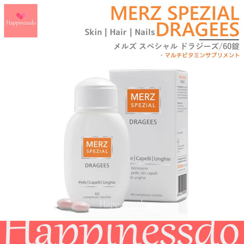 Merz Spezial メルズ スペシャル ドラジーズ 1ボトル 60錠 肌 髪 爪を若々し