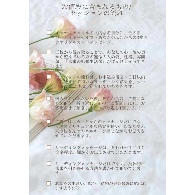 出逢いや愛を深める 3枚引きオラクルリーディングセッション 御命の木 Mikotonoki