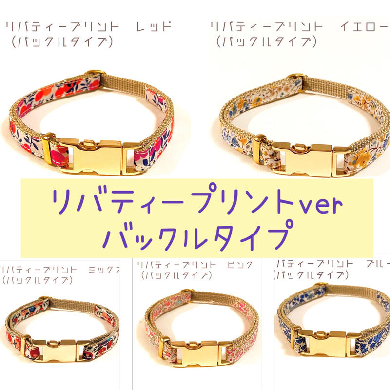 迷子札チョーカー リバティープリントverバックルタイプ ハッピー犬屋敷ショップ