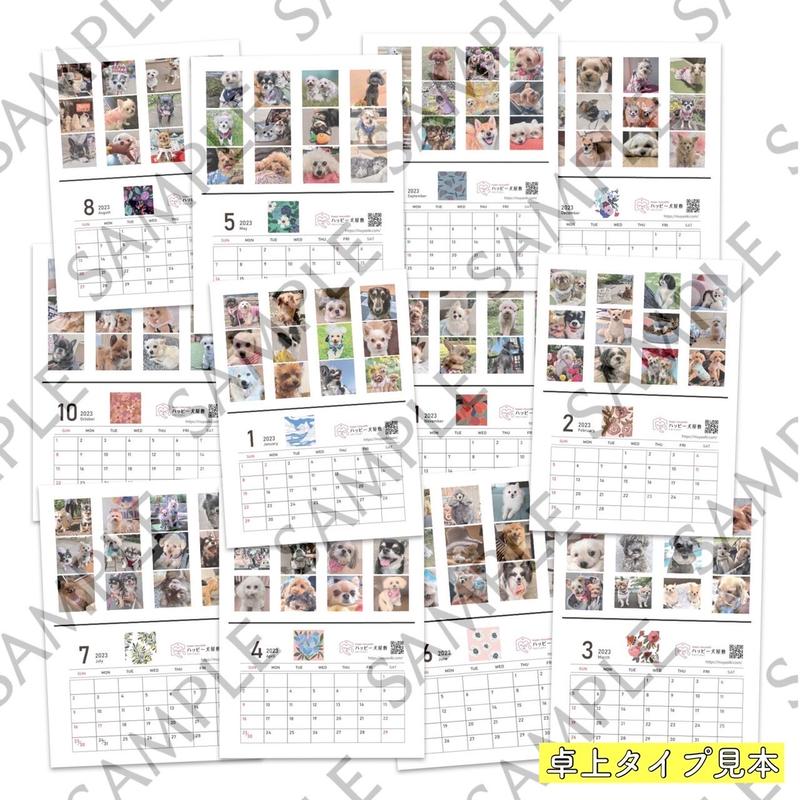 ハッピー犬屋敷チャリティーカレンダー23 卓上タイプ ハッピー犬屋敷ショップ