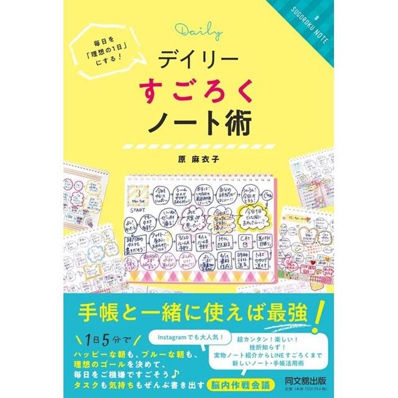 サイン本 毎日を 理想の1日 にする デイリーすごろくノート術 メイクステージ公式販売サイト