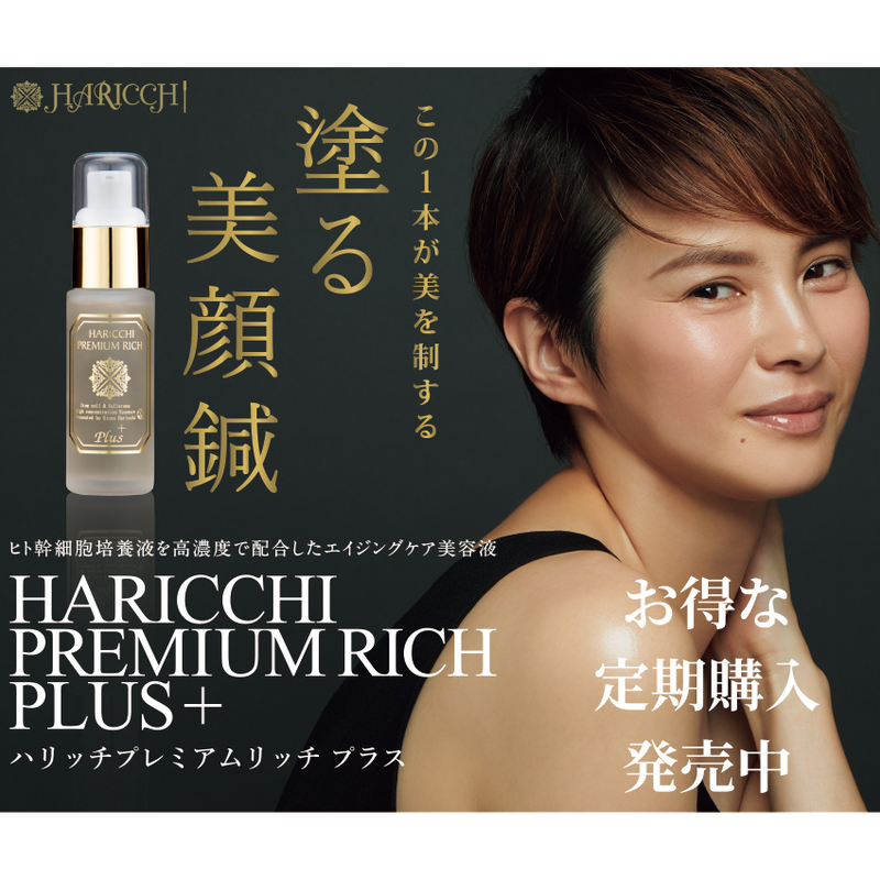 おうちで美顔鍼セット ハリッチプレミアムリッチプラス 簡易シール鍼kタイプ ハリッチフェイシャ