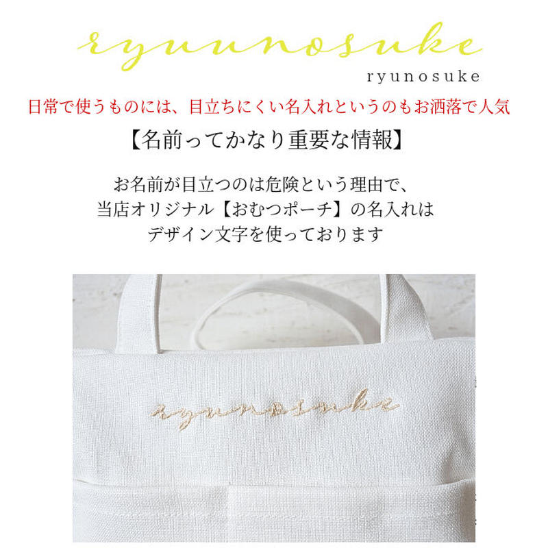 おむつポーチ ママポーチ 名入れ可 おしりふきケース 大きめ おしり拭き おむつケース かわい