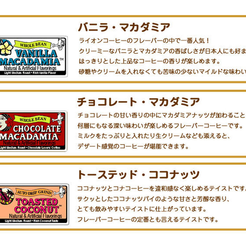 ライオンコーヒー ドリップ お試し ハワイ おためしセット 飲み比べ 3袋 Lion Coff