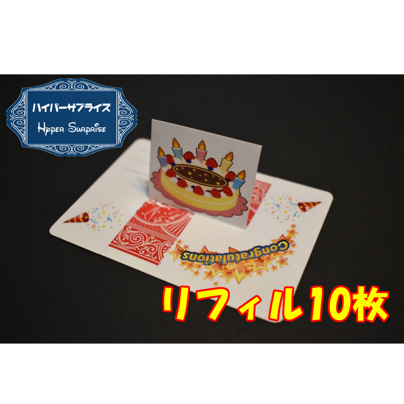 ハイパーサプライズ リフィル カードのみ はやふみオンラインストア