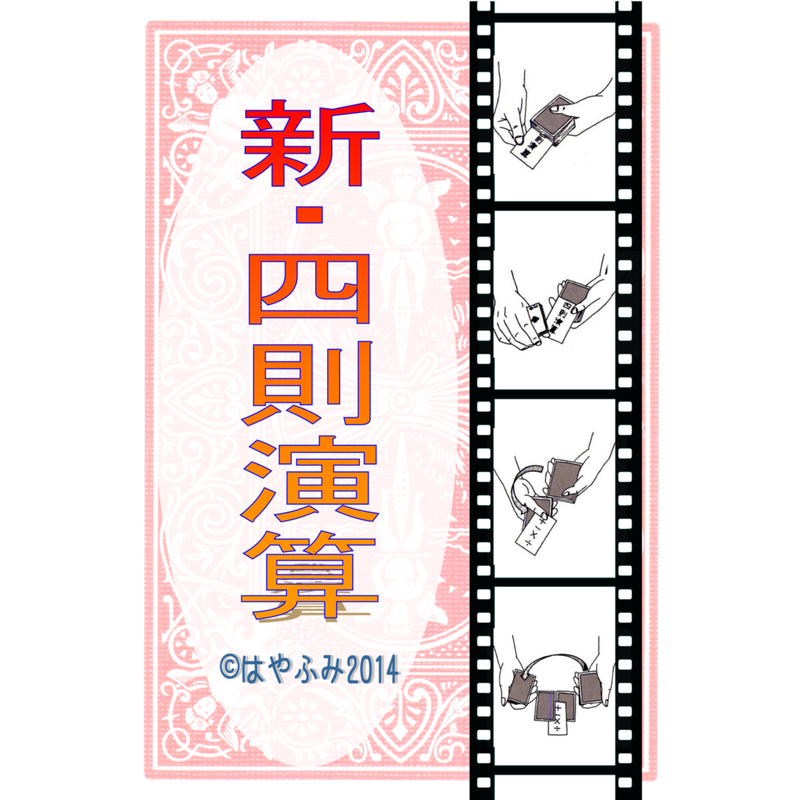 新 四則演算 はやふみオンラインストア