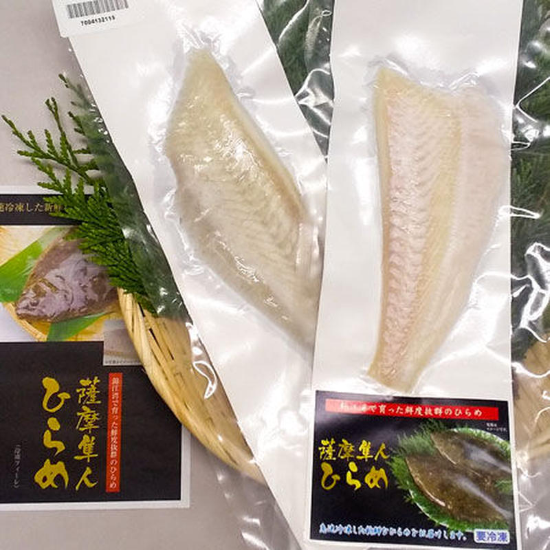 送料込み 冷凍ヒラメフィーレ ヒラメ1枚 1 4尾分 入り 2p 隼人の恵み