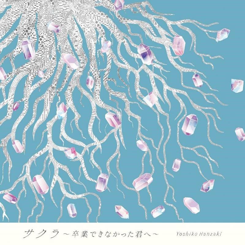 特別盤 Cd Dvd メジャー1stシングル サクラ 卒業できなかった君へ Yosh