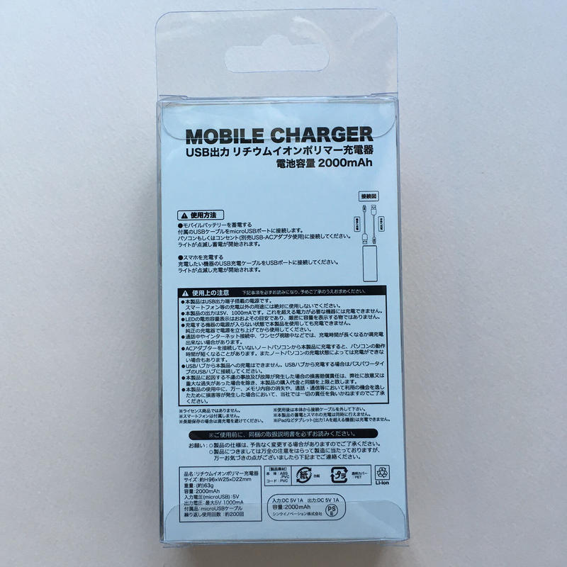 ちょい持ちモバイルバッテリー Mon Chien Et Ton Chien モンシアン エ