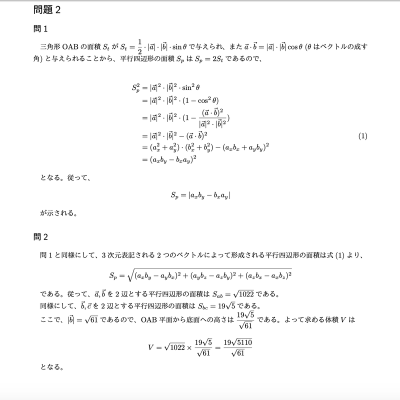 筑波大学医学部学士編入試験 数学・化学・生物 解答解説(2016