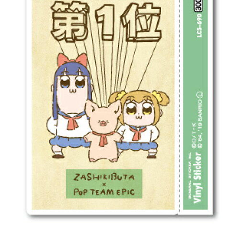 ポプテピピック サンリオコラボ ステッカー 小 へんてこ屋 通販