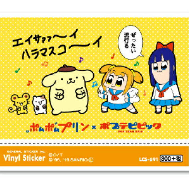 ポプテピピック サンリオコラボ ステッカー 小 へんてこ屋 通販