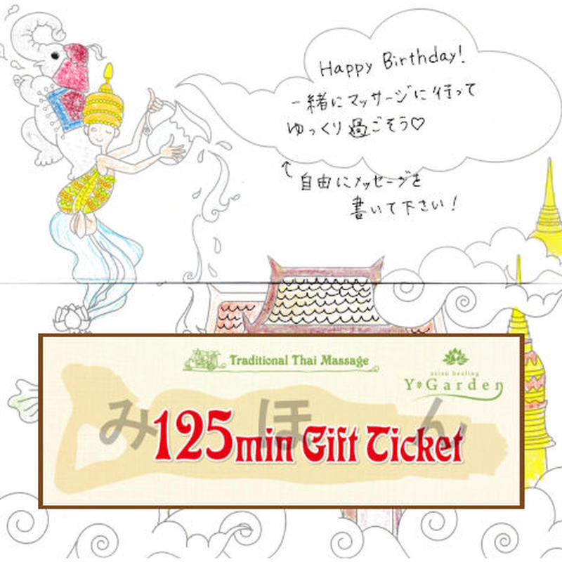 タイ古式マッサージ ワイガーデン マッサージギフト券 125分 タイ アジアン雑貨 ワイ