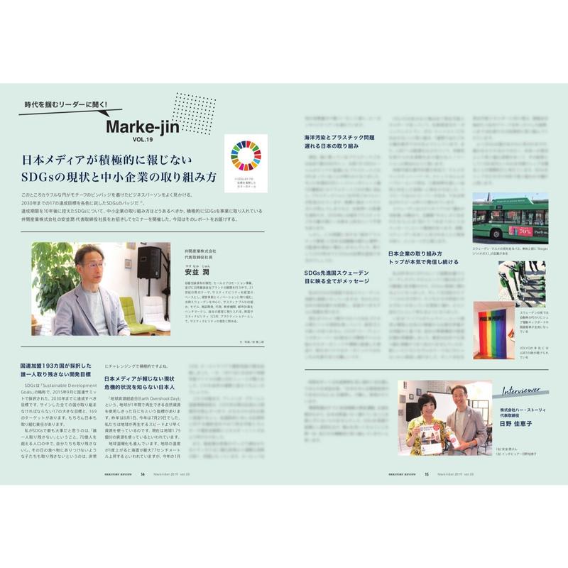 Pdf版 Herstory Review Vol 30 特集 Sdgsの広がりと取り組み方