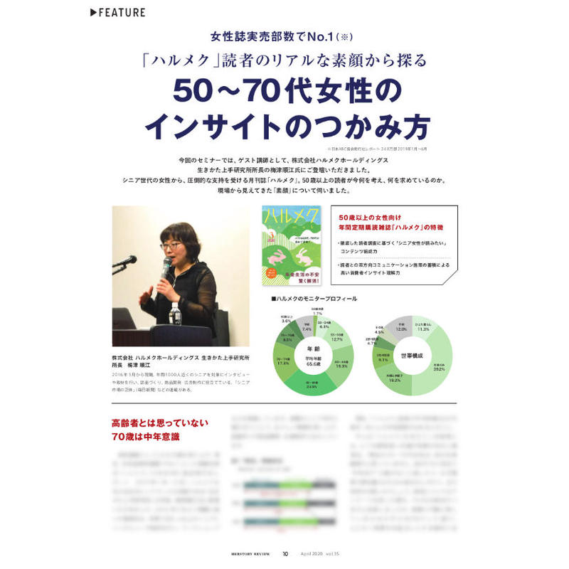 本誌版 Herstory Review Vol 35 特集 オトナ女性が主役時代へ H 本誌版 Herstory Review Vol 35 特集 オトナ女性が主役時代へ H