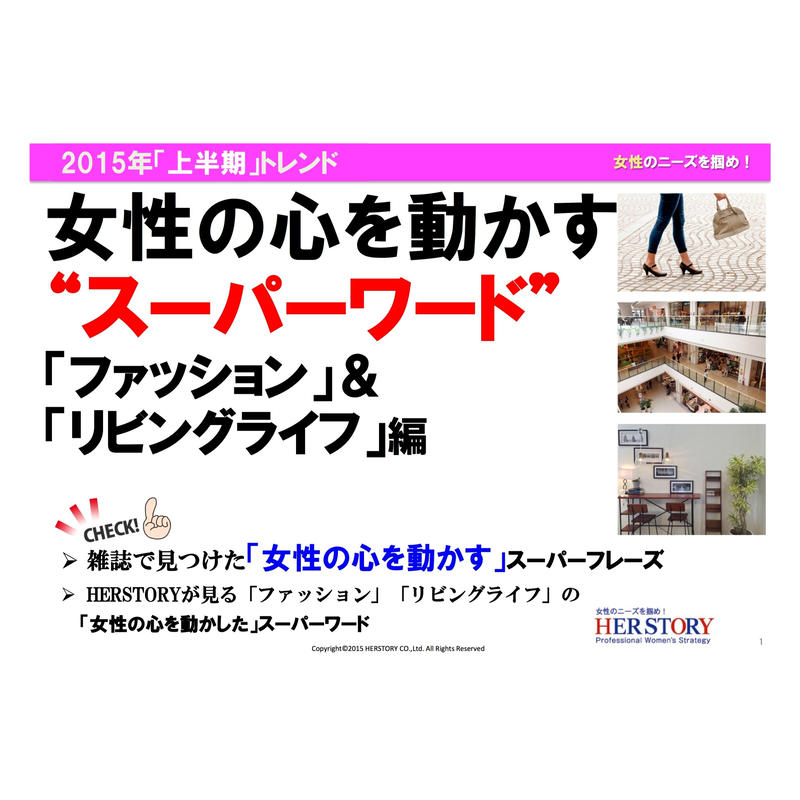 14年度版女性の心を動かすスーパーワード ファッション リビングライフ 編 H 14年度版女性の心を動かすスーパーワード ファッション リビングライフ 編 H