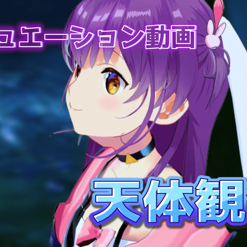 シチュエーション動画 響木アオと天体観測 響木アオのぶっぱん