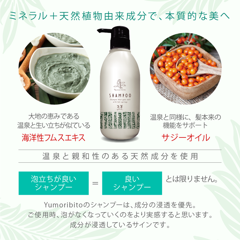 Yumoribito オーガニックシャンプー 美肌温泉監修 ノンシリコン アミノ酸 国産 50