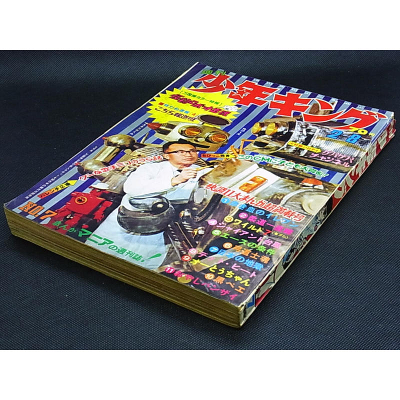 少年マガジン・￼少年サンデー・少年￼キング￼￼￼/昭和レトロ 昭和レトロ雑誌 週刊少年キング 少年サンデー 週刊少年マガジン