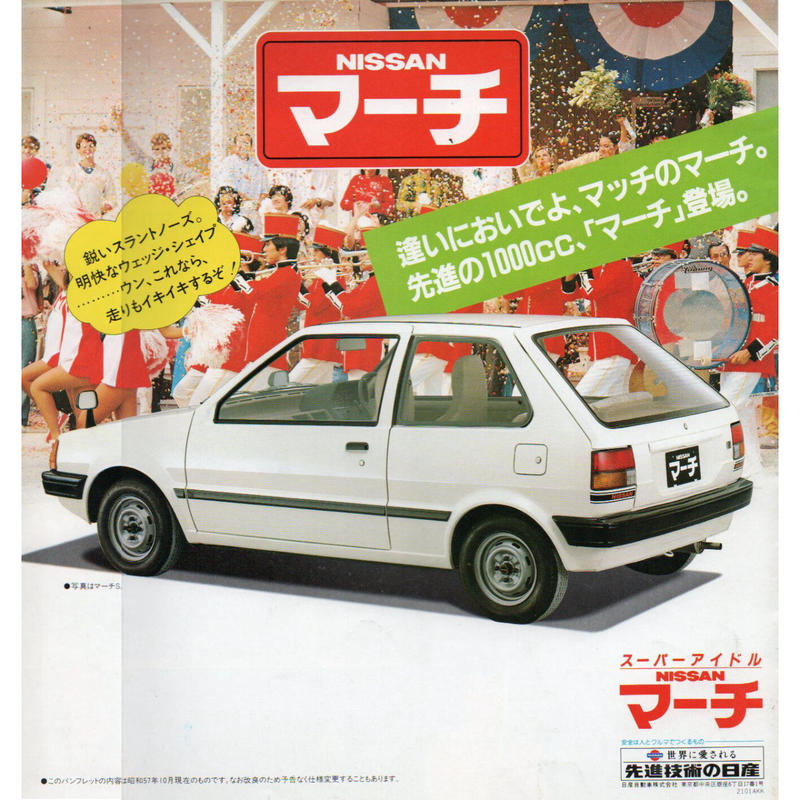 新到着 ニッサン 10 マーチ 近藤真彦 昭和レトロ カタログ カタログ マニュアル