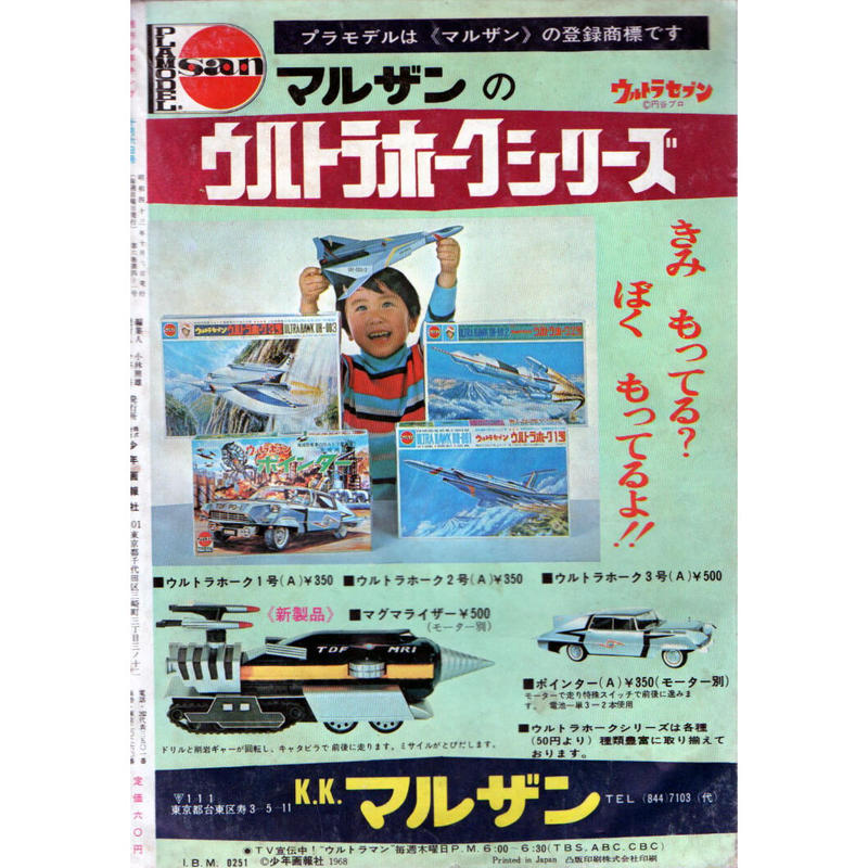 昭和レトロ]少年キング1968年10月6日号