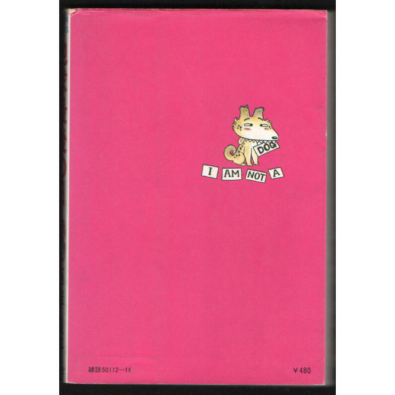 昭和53年 地球最後の日 西岸良平 レトロ スタイル