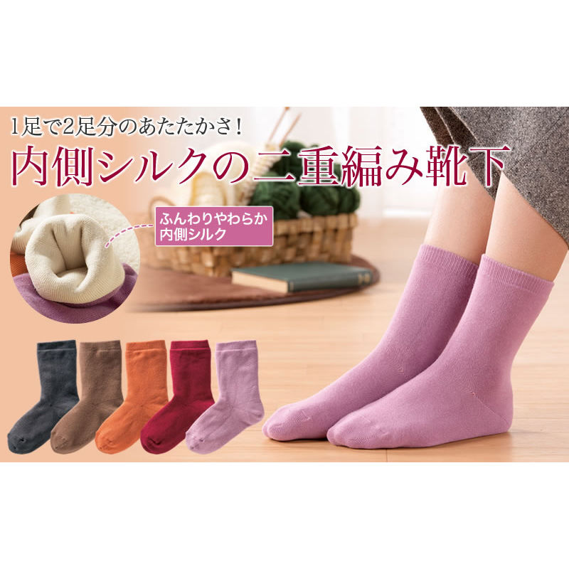 たっぷりシルクの二重ソックスm 冷えとり靴下 シルク製品各種取扱 ラハールオンラインショップ