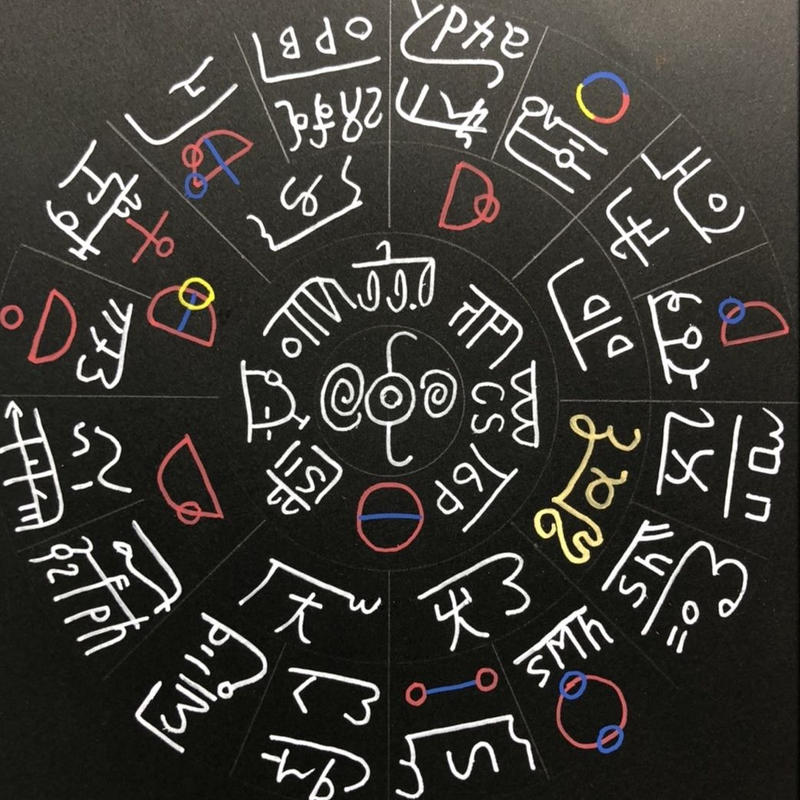 あなただけのオリジナルフトマニ図 秘法陣 龍体文字 を描きます 秘法使いのみつ あなただけのオリジナルフトマニ図 秘法陣 龍体文字 を描きます 秘法使いのみつ