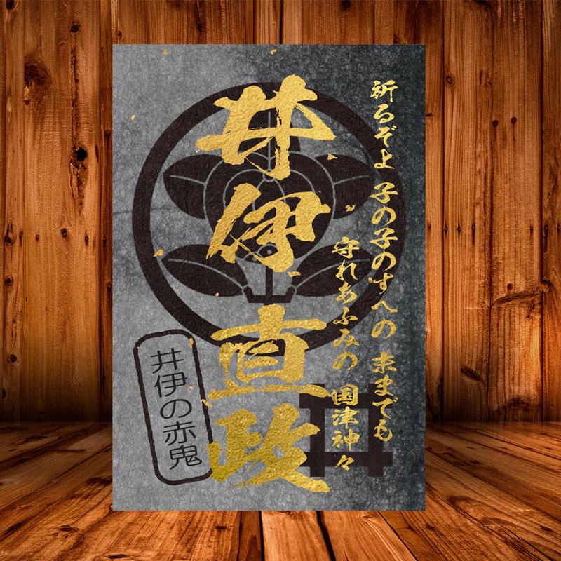 戦国館の 武将印 黒色 井伊直政 戦国館